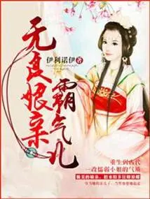 The Unscrupulous Mother is Domineering