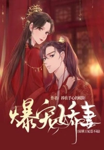 The Doting Wife: the Domineering Princess Cannot Be Offended