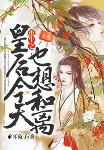 The Reborn Queen Also Wants to Divorce Today