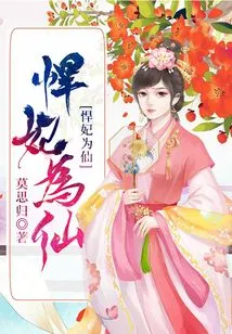 The Fierce Concubine is an Immortal