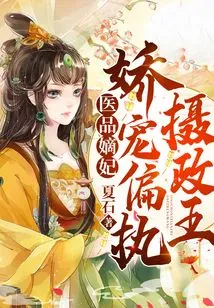 Medical Concubine: the Pampered and Paranoid Regent