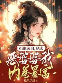 Refusing to Wash My Hands of My Innocence, I Disguise Myself as an Evil Mother-in-law and Get Rich by Getting Involved