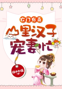 Farmers Are Happy: a Man in the Mountains is Busy Doting on His Wife