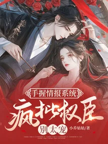 With the Intelligence System in Hand, You Can Criticize Powerful Officials and Don't Be Too Pampered