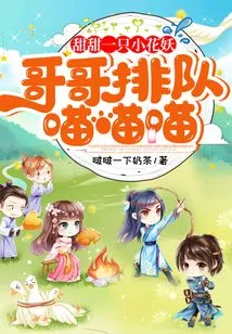 Tiantian is a Little Flower Demon, and Her Brother is Lining up to Meow Meow Meow!