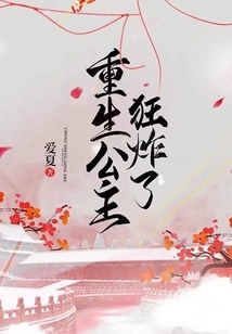 The Reborn Princess Exploded