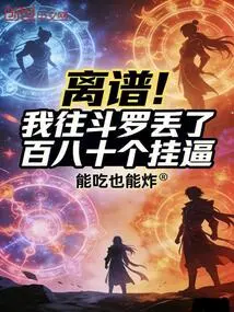 Outrageous! I Threw a Hundred and Eighty Idiots into Douluo