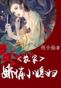 The Pretty Little Daughter-in-law of the Farm Family