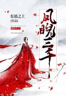 Phoenix Looks at Three Thousand