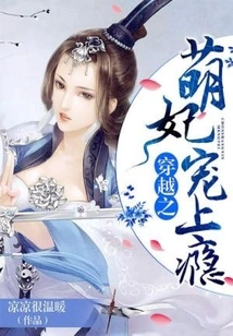 The Cute Concubine in Time Travel is Addictive