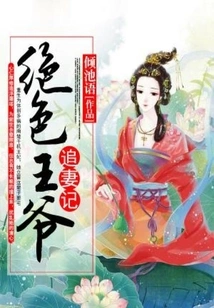 The Story of a Stunning Prince Chasing His Wife