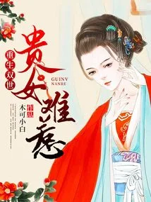 Rebirth in Two Lives: a Noble Lady is Hard to Mess With