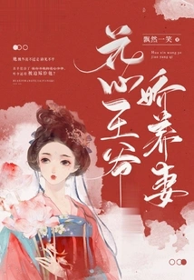 The Pampered Wife of the Playboy Prince