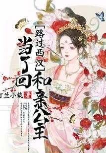 Passed by the Western Han Dynasty and Became a Wedding Princess