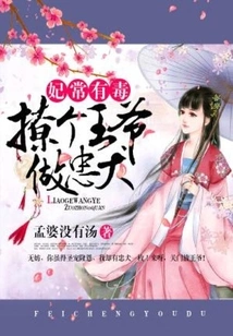 Concubines Are Often Poisonous: Tease a Prince to Be a Loyal Dog