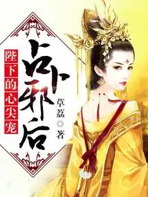 The Evil Queen of Divination: His Majesty's Favorite