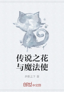 The Legendary Flower and the Magician