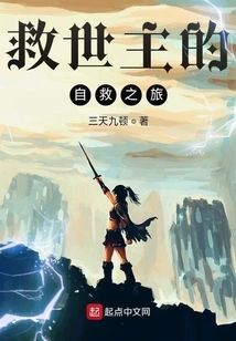 The Savior's Journey to Self-rescue