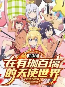 Reborn in the Angelic World with Gabriel