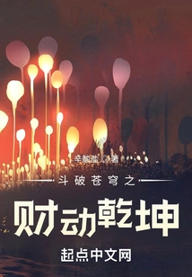 Fighting to Break the Sky and Move the World for Wealth