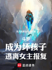 Douluo: Become a Bad Boy and Escape the Heroine's Revenge