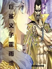 Huo Yuhao, the Adopted Son of Jusha