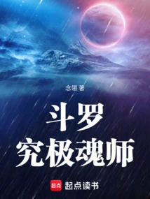 Douluo: the Ultimate Soul Master