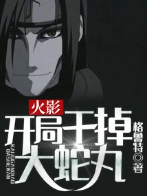 Naruto: Kill Orochimaru at the Beginning!