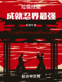 Junk Skills Make the Ninja World the Strongest