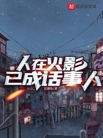 People in Hokage Have Become Talkative People