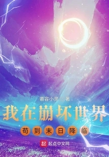 I'm Surviving in a Collapsing World Until the End Comes