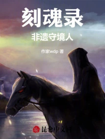 Carved Soul Record: Guardian of Intangible Cultural Heritage