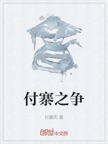 The Battle of Fuzhai