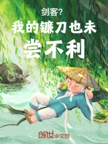 Swordsman? My Sickle is Not Bad Either