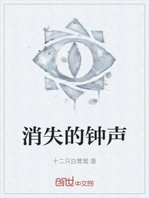 The Disappearing Bell