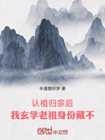 After Recognizing My Ancestor and Returning to the Clan, Can I Hide My Identity as an Ancestor of Metaphysics?