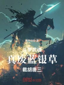 Douluo: the Martial Spirit Really Destroys the Blue Silver Grass and Intercepts Hu Tang San