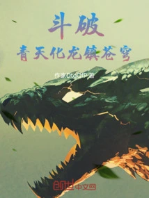 Fighting: the Blue Sky Transforms into a Dragon and the Sky is Conquered