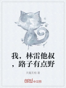 I, Linley's Uncle, Am a Bit Wild