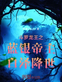 The Blue Silver Emperor of Douluo Dragon King, Baize Comes to the World