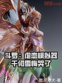 Douluo: Sadomasochism Simulator, Qian Renxue Regretted Crying