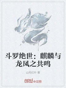 Douluo Peerless: the Resonance between Qilin and Dragon and Phoenix