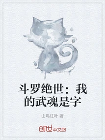 Douluo Jueshi: My Martial Soul is the Word