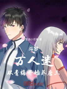 Douluo: the Heartthrob, Raising Tang San from Childhood