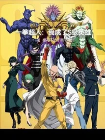 One Punch Man: I Became an S-class Hero