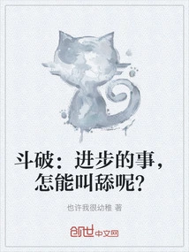 Dou Po: How Can Progress Be Called Licking?