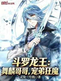 Douluo Dragon King: Brother Wulin, Doting Brother and Crazy Devil