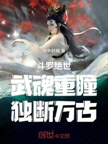 Douluo Peerless: Martial Soul Double Eyes, Domineering for Eternity