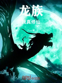 Dragon Clan: I Really Am a Cultivator