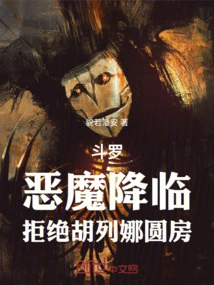 Douluo: the Devil Comes and Refuses Hu Liena to Consummate the Marriage